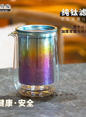 钛途TiTo纯钛滤网双层玻璃泡茶器公道杯鹰嘴茶壶家用茶具