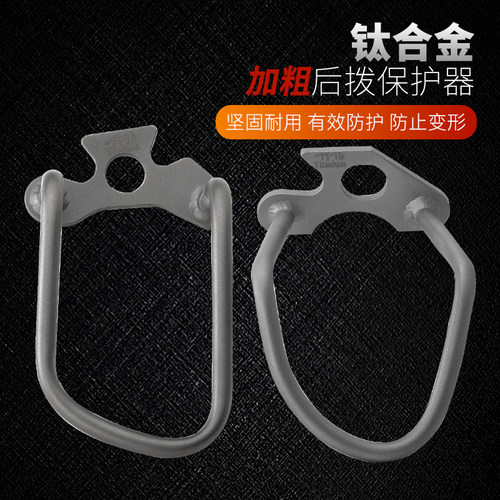 钛途tito后拨山地公路车保护器
