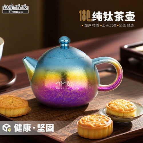 钛途纯钛西施壶便携喝茶壶