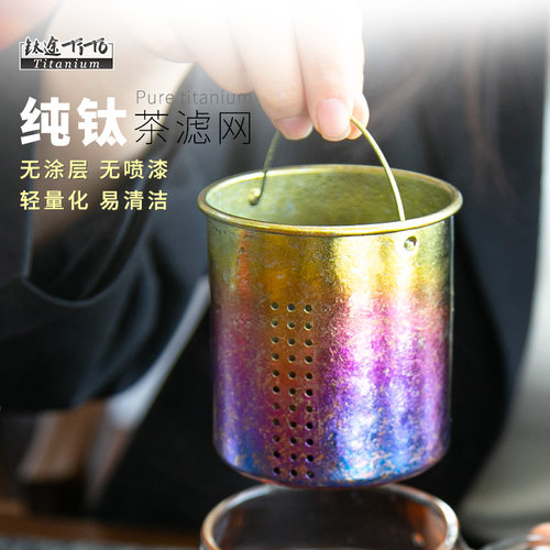 钛途纯钛折叠茶滤网适用450ml
