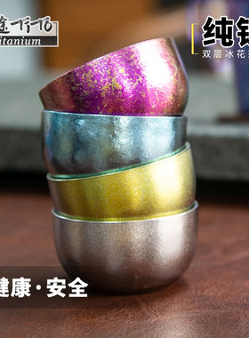 钛途TiTo纯钛茶碗小茶杯主人杯功夫茶道杯个人专用双层水杯小酒杯