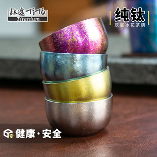 钛途TiTo纯钛茶碗小茶杯主人杯功夫茶道杯个人专用双层水杯小酒杯