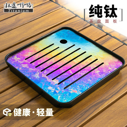 纯钛茶盘底盘托盘泡茶器