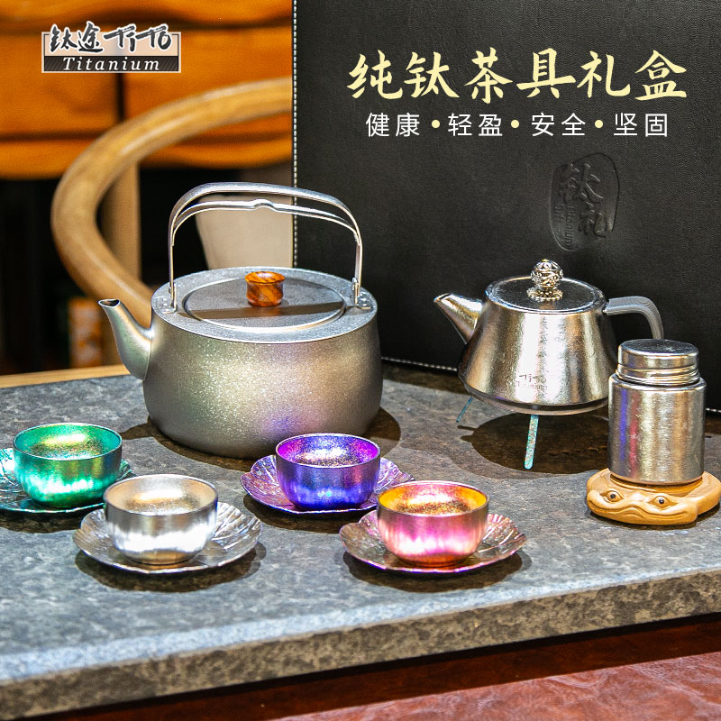 纯钛茶具礼盒全套茶壶