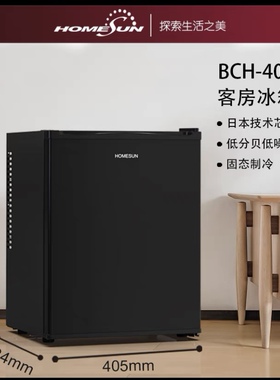 Homesun/奥达信冰箱BCH-40电子半导体制冷系统静音客房公寓小冰箱