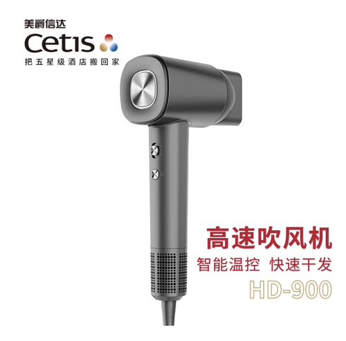 美爵信达cetis高速吹风机万豪酒店同款电吹风负离子快速干发HD900