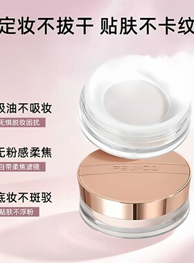 佩琪蔻柔焦轻盈定妆散粉