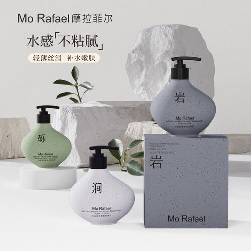 摩拉菲尔岩韵乳苔涧林砾香氛身体乳补水保湿持久滋润不油腻防干裂