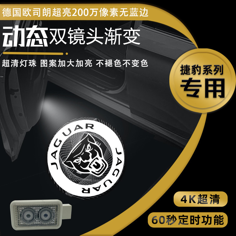 适用于捷豹XFL动态高清迎宾灯FTYPE/XEL改装车门灯镭射投影氛围灯