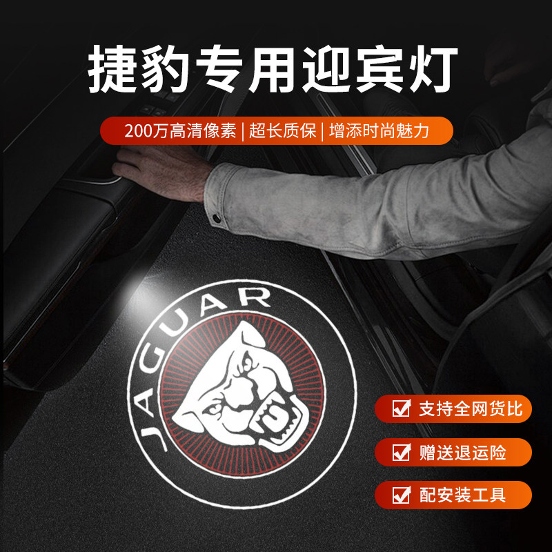 21-24款捷豹XFL迎宾灯 FTYPE XJL XEL改装车门灯镭射灯投影氛围灯
