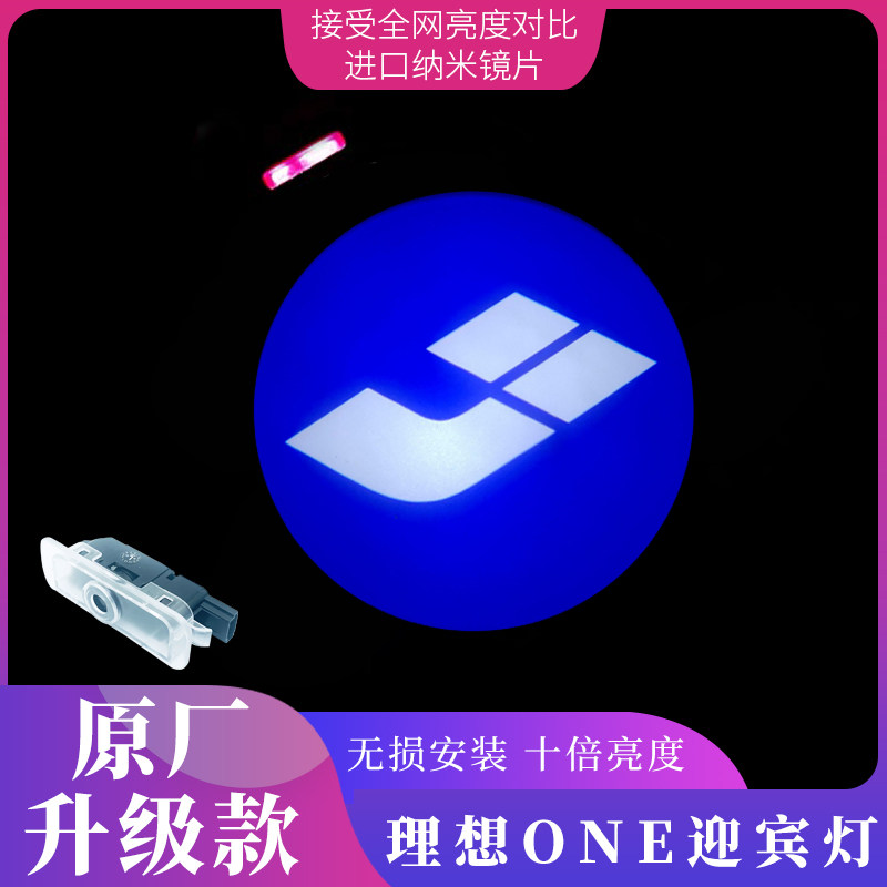 适用于理想ONE车门镭射投影灯照地灯氛围灯LED后备箱灯改装迎宾灯