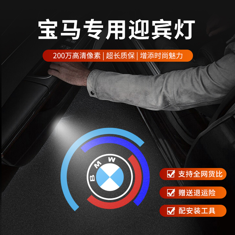 适用于宝马迎宾灯原厂款3系5系7系GT/X1X3X5X6/M2/Z4车门4系改装