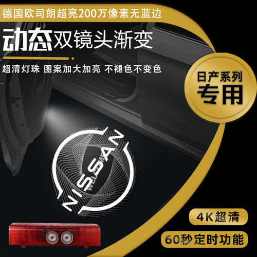 日产车门迎宾灯适用04-23款天籁 途乐途达贵士西玛汽车投影氛围灯