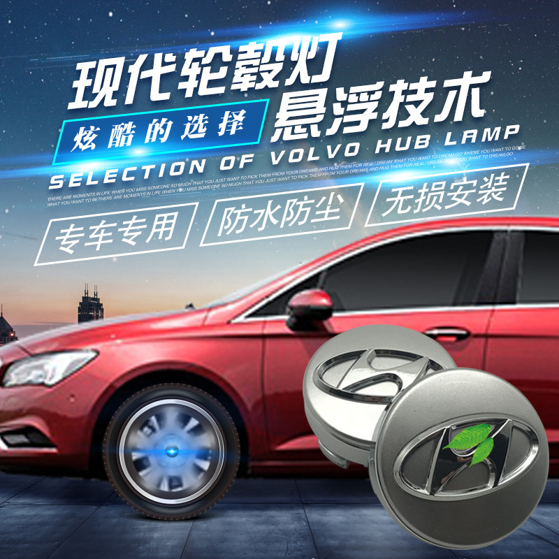 现代索纳塔八/九IX25/IX35全新胜达酷派改装悬浮轮毂盖装饰发光灯