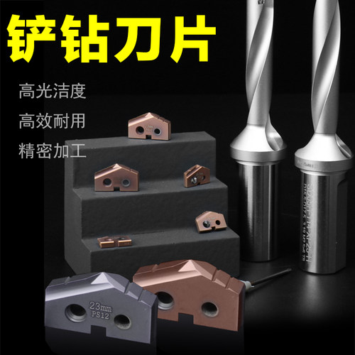 鸿瑞铲钻刀片硬质合金粉末高速钢