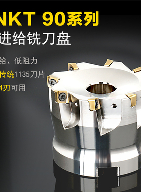 4NKT060308快进给刀盘开粗重切削刀盘90度双面直角飞刀盘暴力开粗