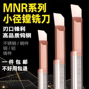 MPR 数控车床CNC小内孔镗刀MNR 钨钢小径搪孔刀杆钨钢合金孔车刀