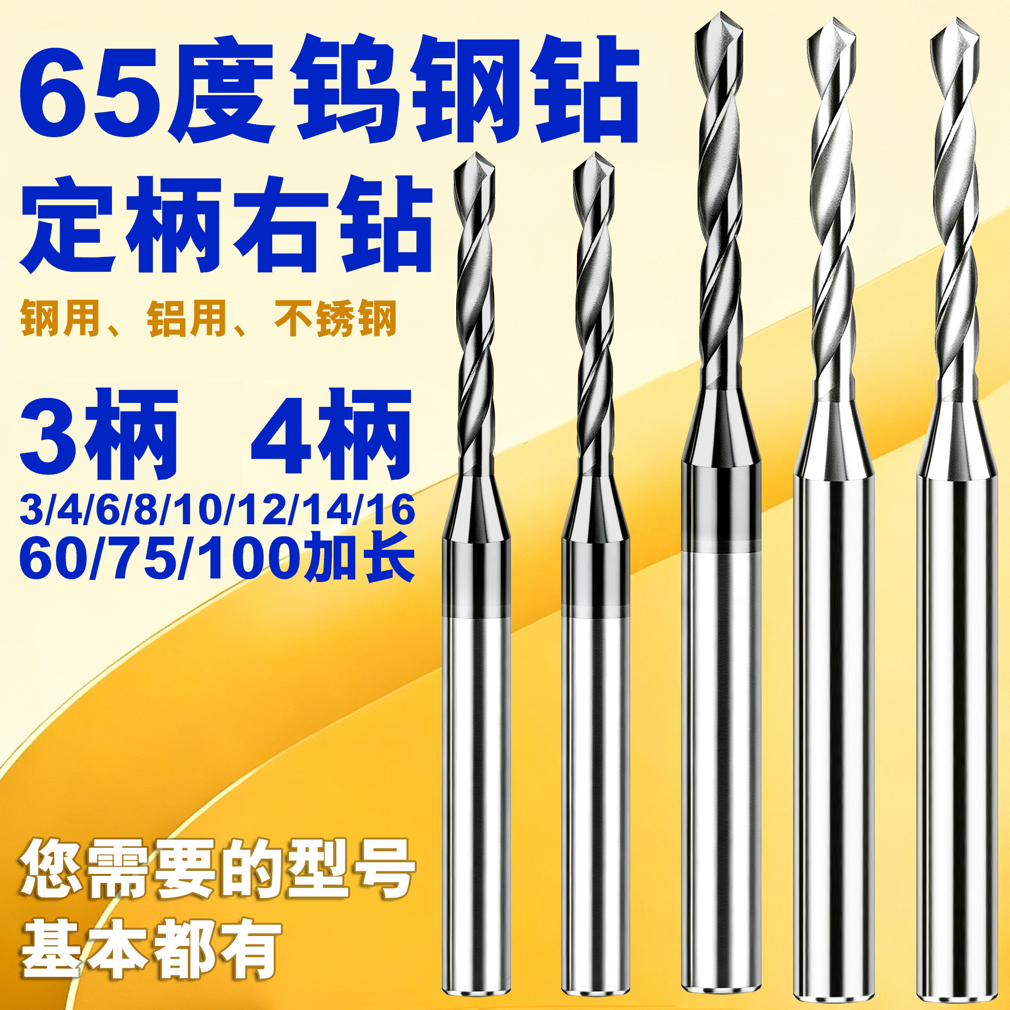 65度钨钢定柄钻头加长钢用不锈钢