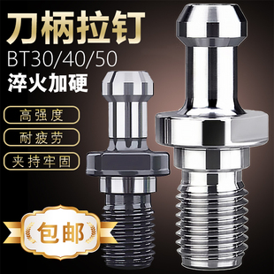 数控刀柄拉钉高精BT30BT40BT50通孔出水后拉式内冷拉钉45°60°90