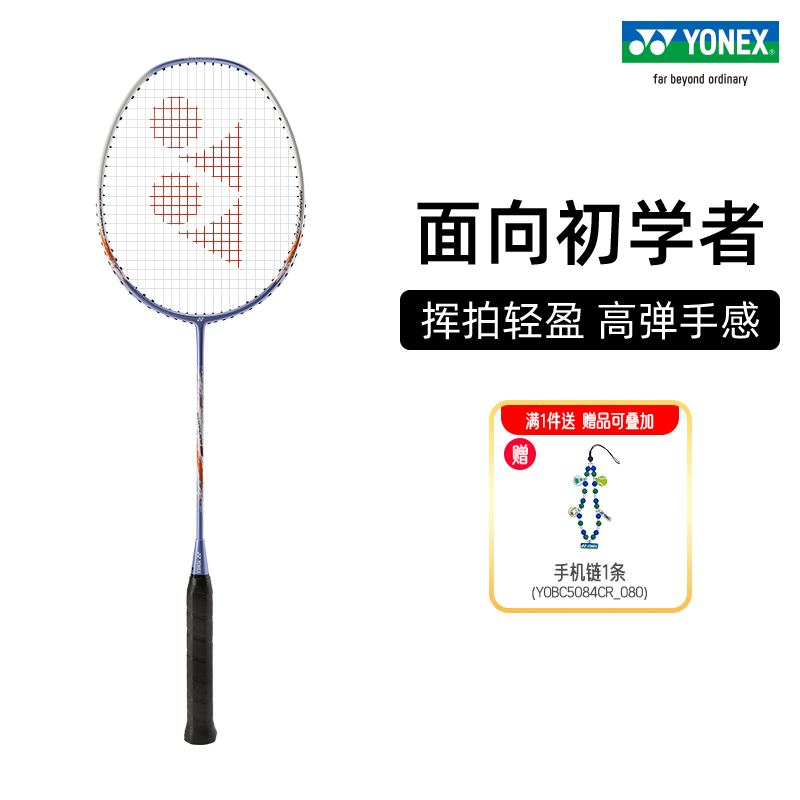 YONEX/尤尼克斯入门碳素羽毛球拍