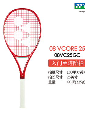 YONEX/尤尼克斯 08 VCORE 25/26 青少年碳素入门初学网球拍yy