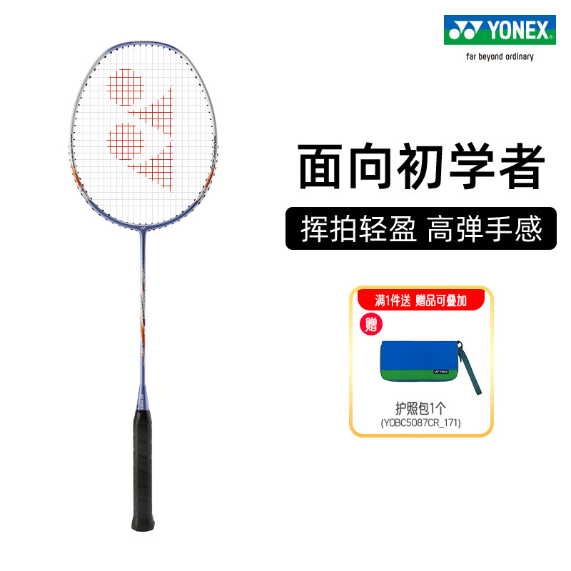 YONEX/尤尼克斯疾光系列 NANOFLARE 8S 初学全碳素成品羽毛球拍yy - YONEX官方旗舰店出品