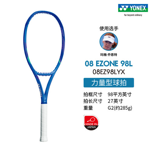 YONEX/尤尼克斯 08 EZONE 98L高弹碳素网球拍08EZ98LYX
