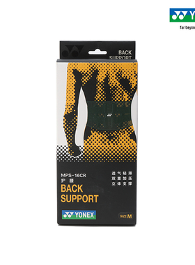 YONEX/尤尼克斯 MPS-16CR 运动护具 透气运动护腰yy