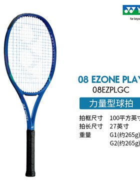 YONEX/尤尼克斯 08 EZONE PLAY 力量型大甜区碳素网球拍