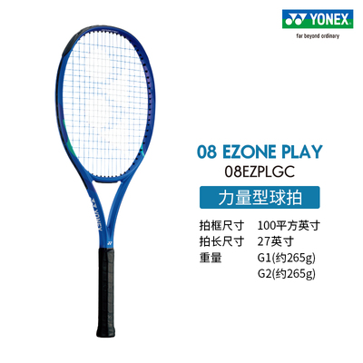 YONEX/尤尼克斯网球拍
