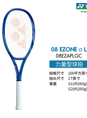 YONEX/尤尼克斯 08 EZONE α L 力量型碳素网球拍大甜区