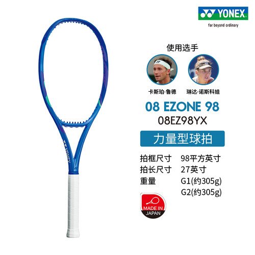 YONEX/尤尼克斯网球拍