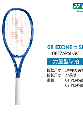 YONEX/尤尼克斯 08 EZONE α SL 力量型碳素网球拍大甜区
