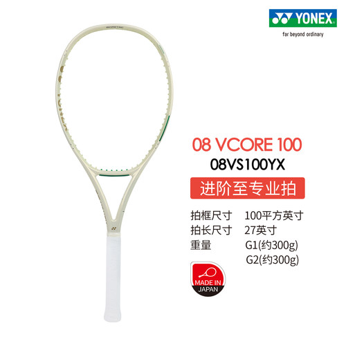 YONEX/尤尼克斯网球拍