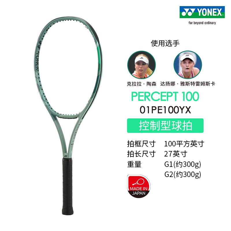 YONEX/尤尼克斯高弹碳素网球拍