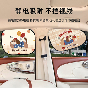 小狗夏季 防晒遮阳挡静电吸附隔热防烫卡通可爱女汽车内饰通用车载