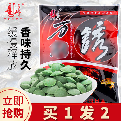 四季王药丸黄鳝螃蟹捕龙虾鱼饵
