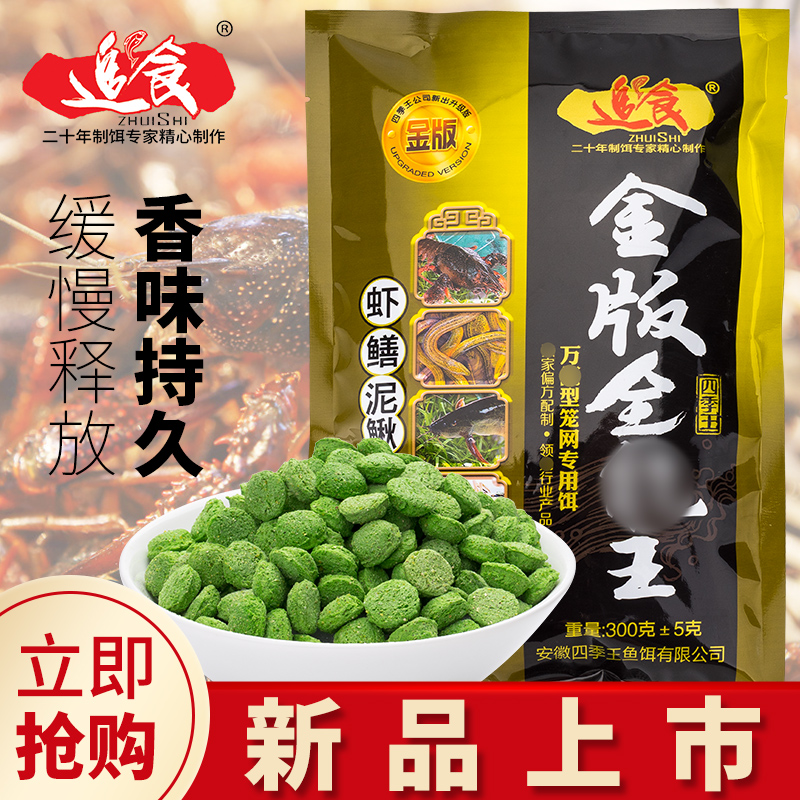 四季王泥鳅龙虾鳝鱼诱捕饵料颗粒