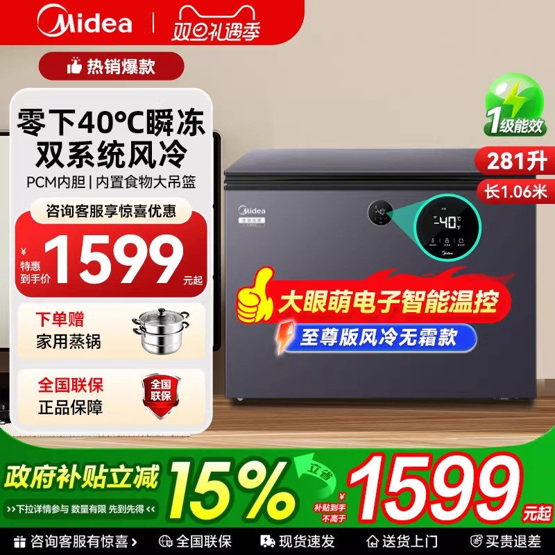 【风冷无霜】美的家用无霜冷柜