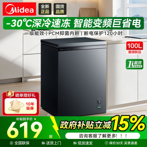 【一级变频】美的冰柜100升酷省电小型家用冷冻冷藏两用立式冷柜