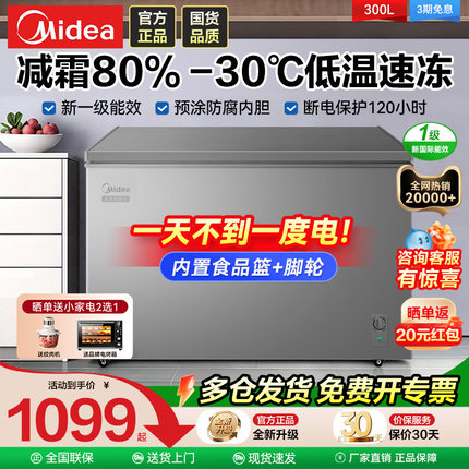 美的300升家用冰柜单温冷藏冷冻卧式小型一级节能商用全冷冻冰箱