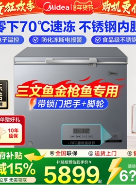 美的超低温速冻机-60/70度