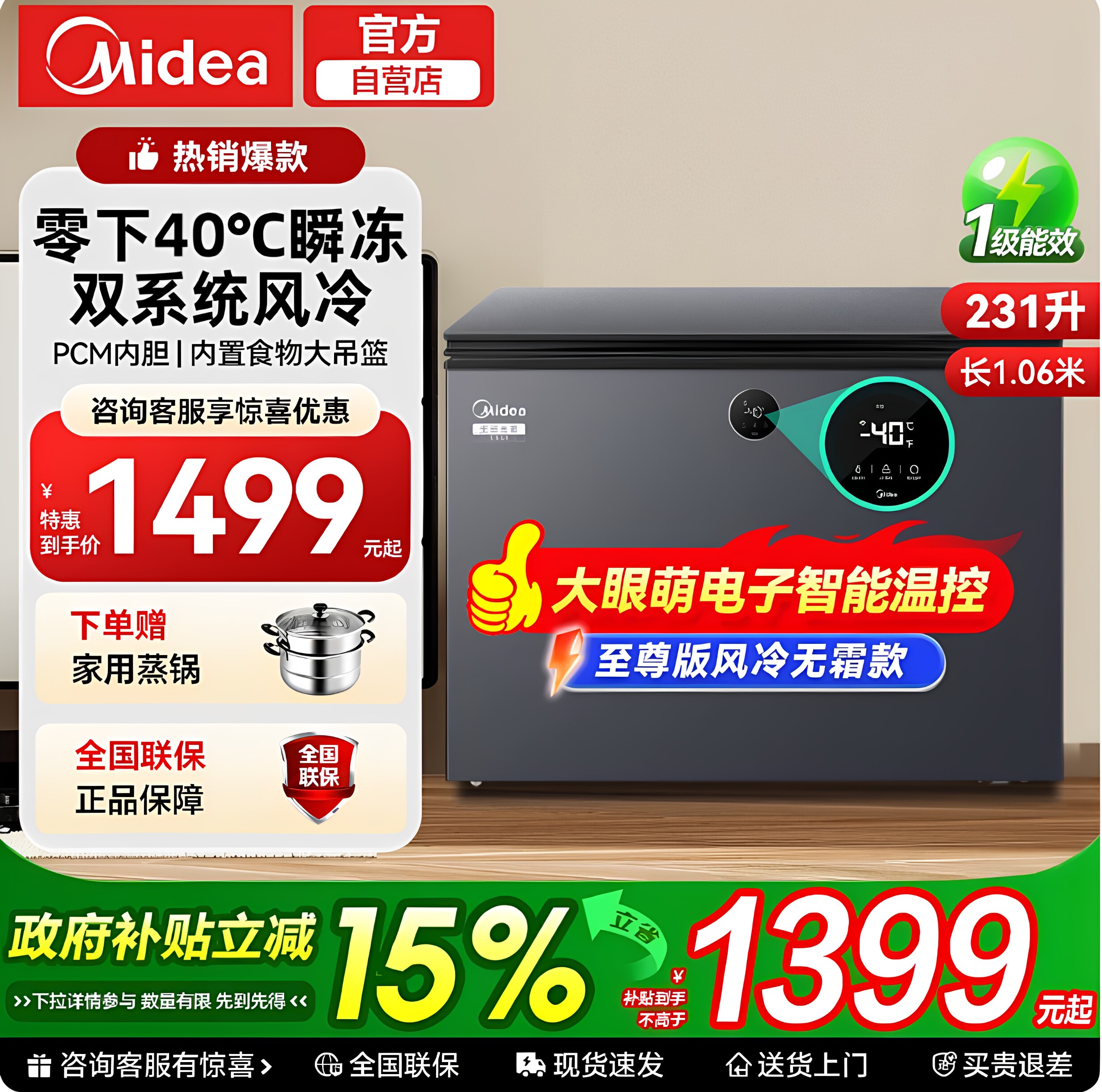 【风冷无霜】美的家用无霜冷柜