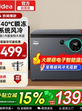 【风冷无霜】美的家用无霜冷柜