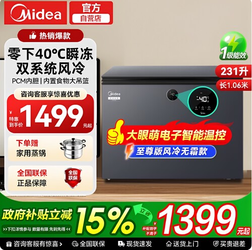【风冷无霜】美的家用无霜冷柜
