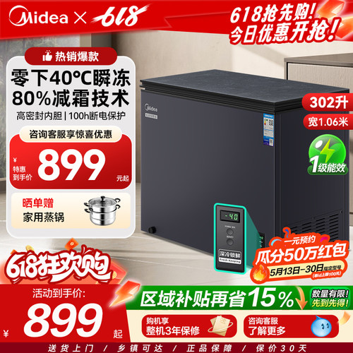 【官方企业】美的家用超低温冰柜