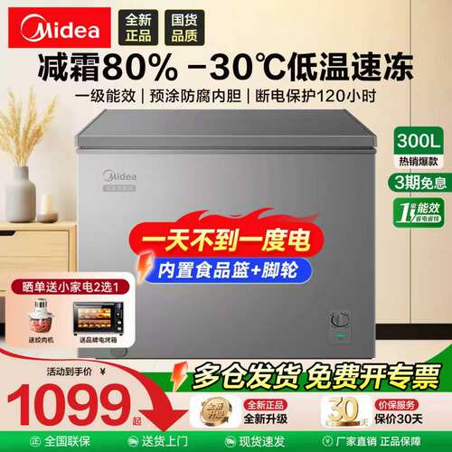 【正品】全新美的300升一级冰柜