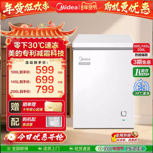【包邮送货上门】美的减霜冷冻柜