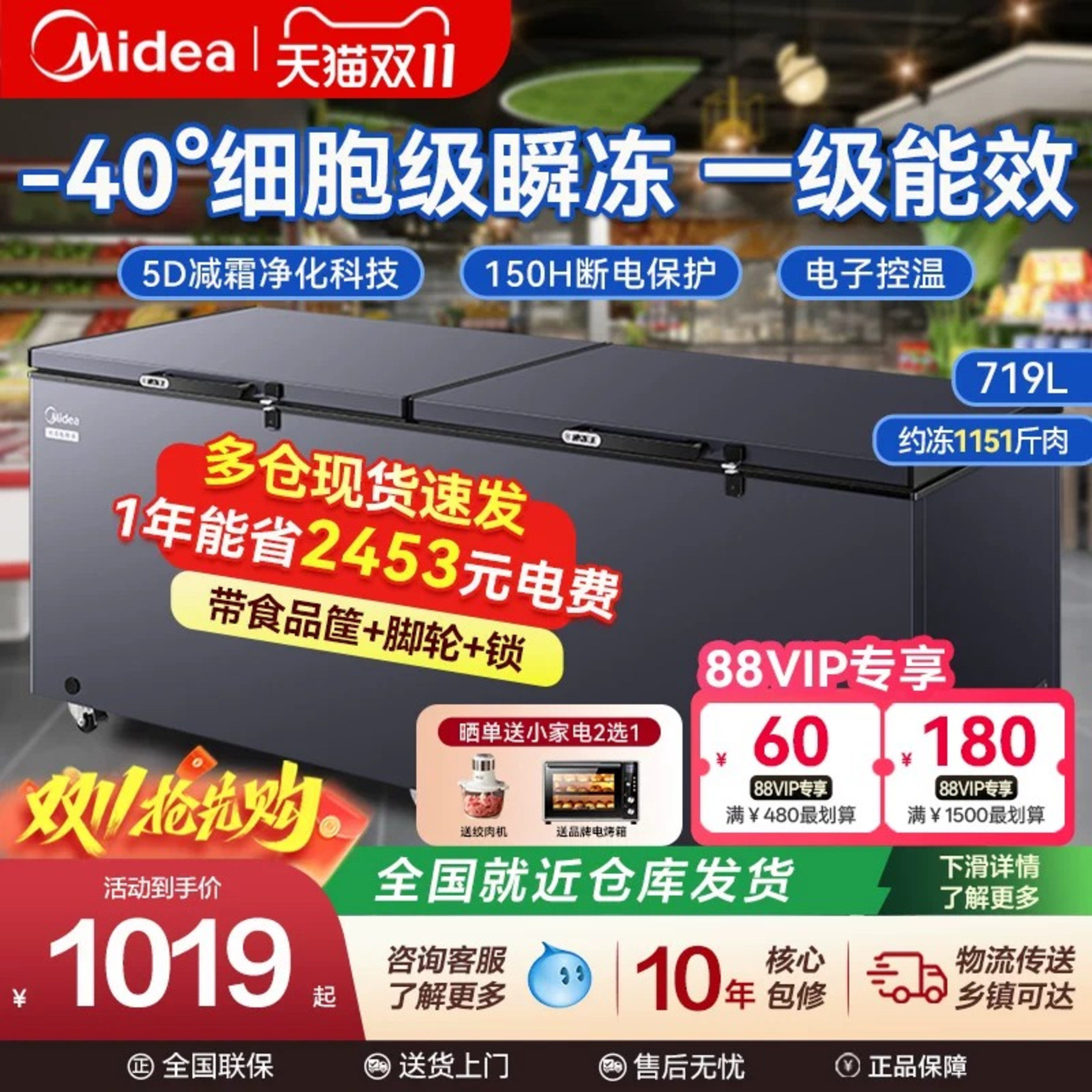 美的冰柜商用大容量卧式冷冻柜719/519升冷藏冷冻两用保鲜大冷柜