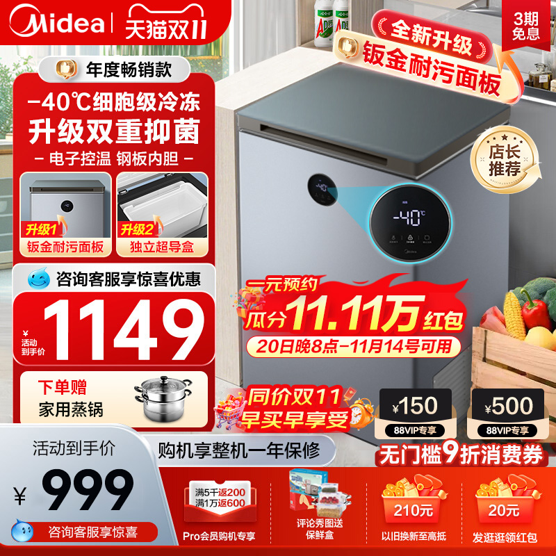 【正品】美的100/143/201升冰柜